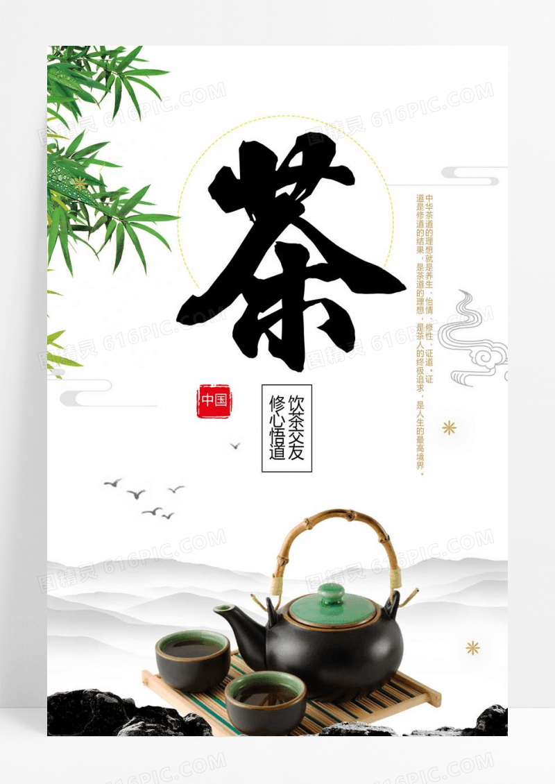  精美简约中国风茶馆海报
