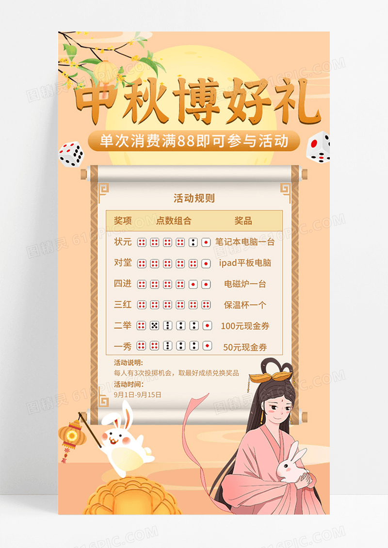 中式黄色中秋博好礼中秋节博饼手机海报中秋节中秋
