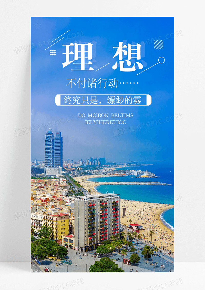 理想行动手机海报配图图片