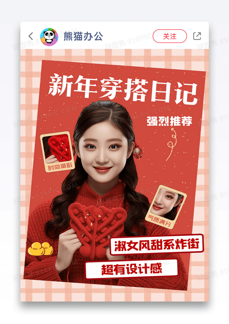 春节新年穿搭美女穿搭推荐红色简约小红书