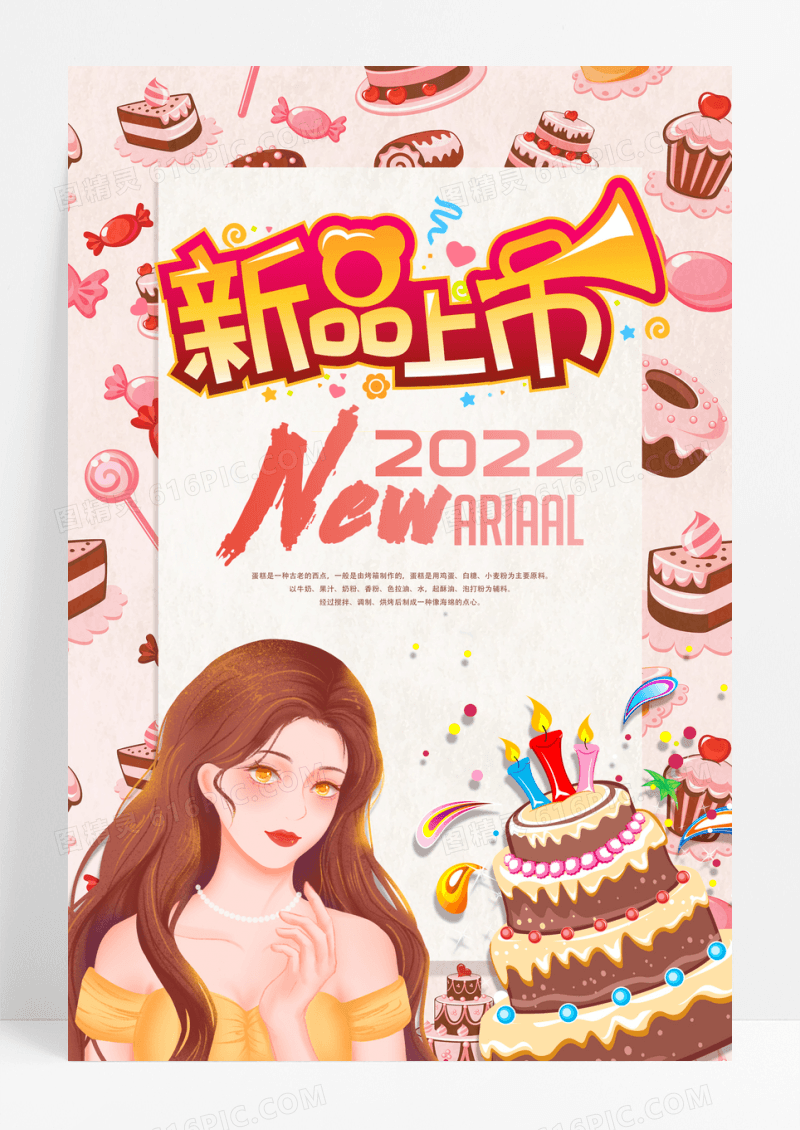 手绘甜品新品上市海报