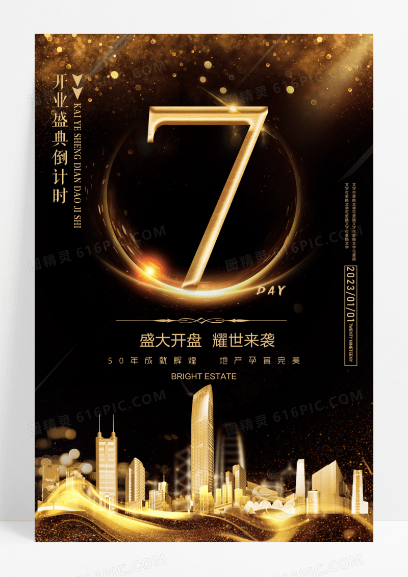 黑金开业倒计时海报