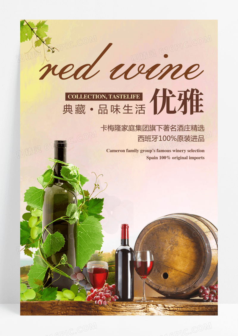 高端大气优雅葡萄酒促销海报