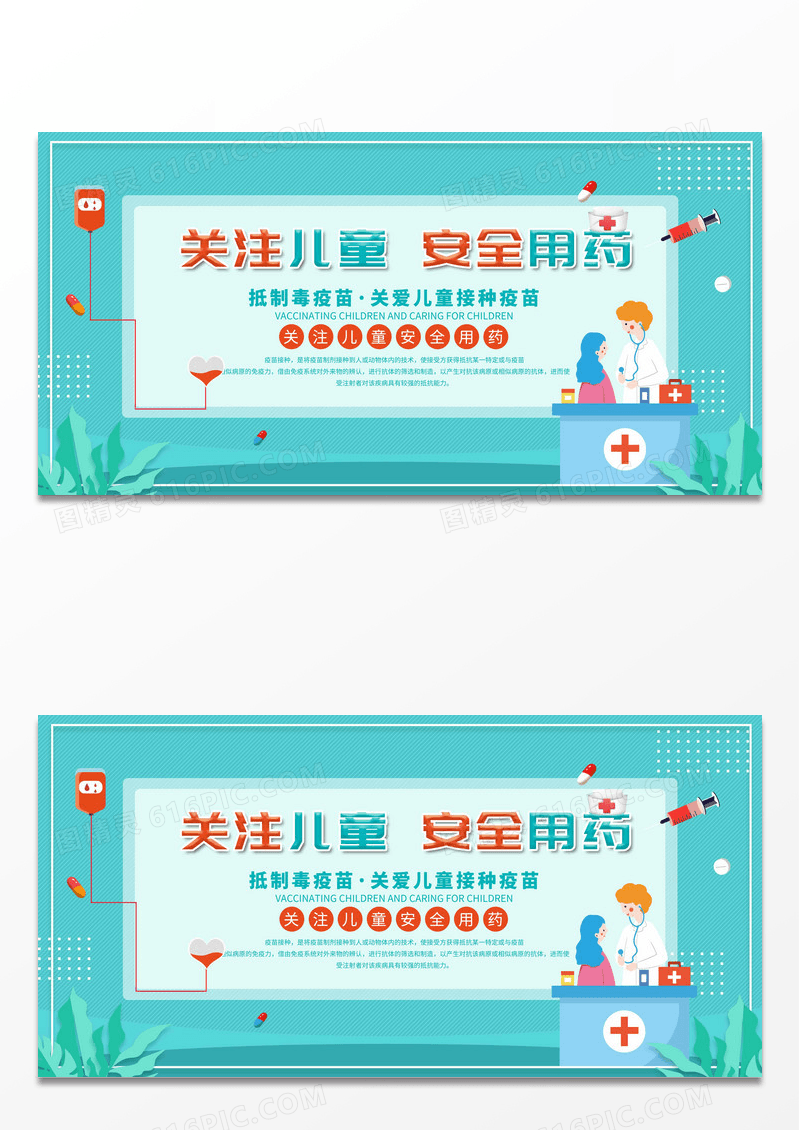 蓝色分子结构安全用药卡通展板