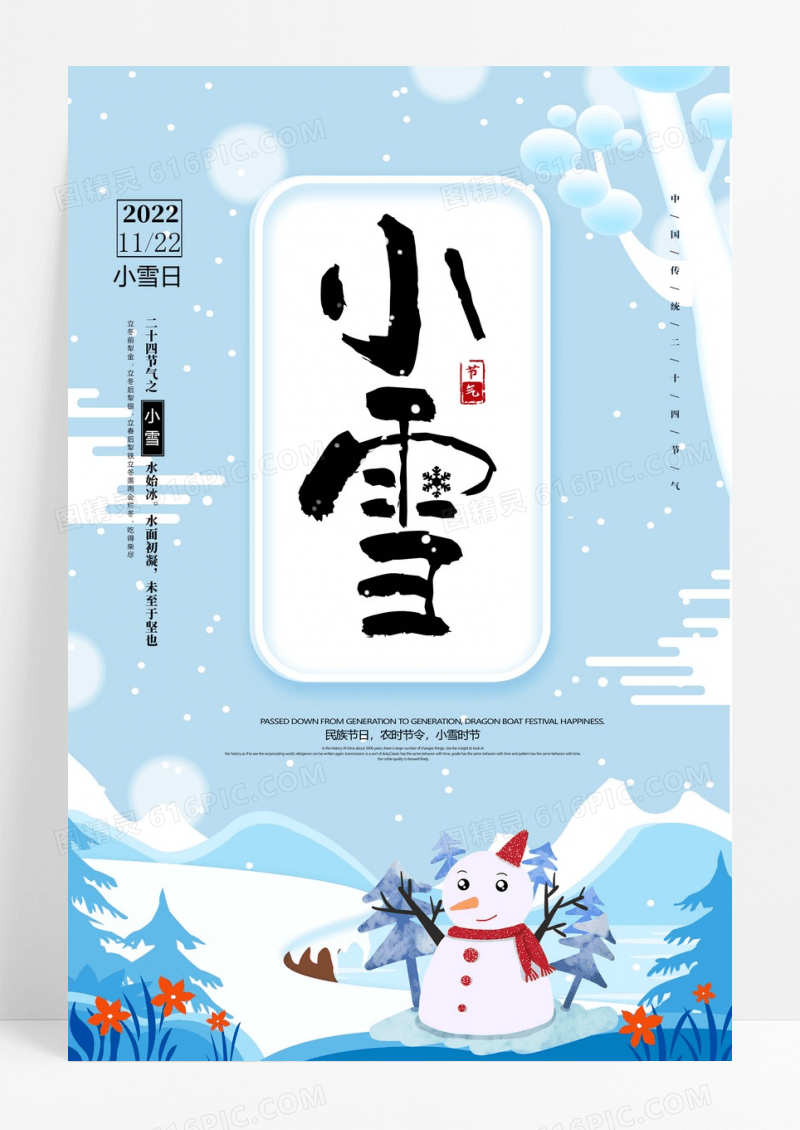 简洁大气节气小雪海报