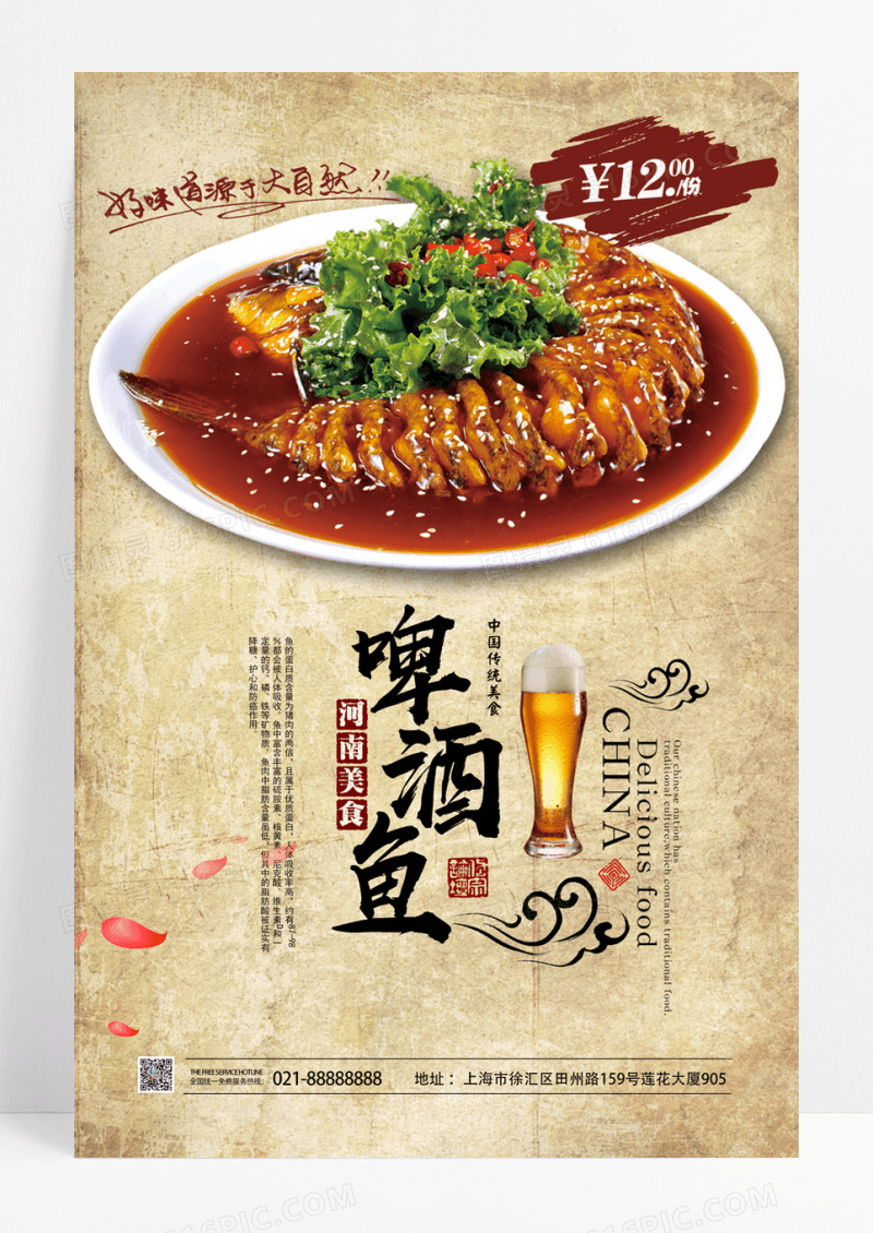复古啤酒鱼海报设计