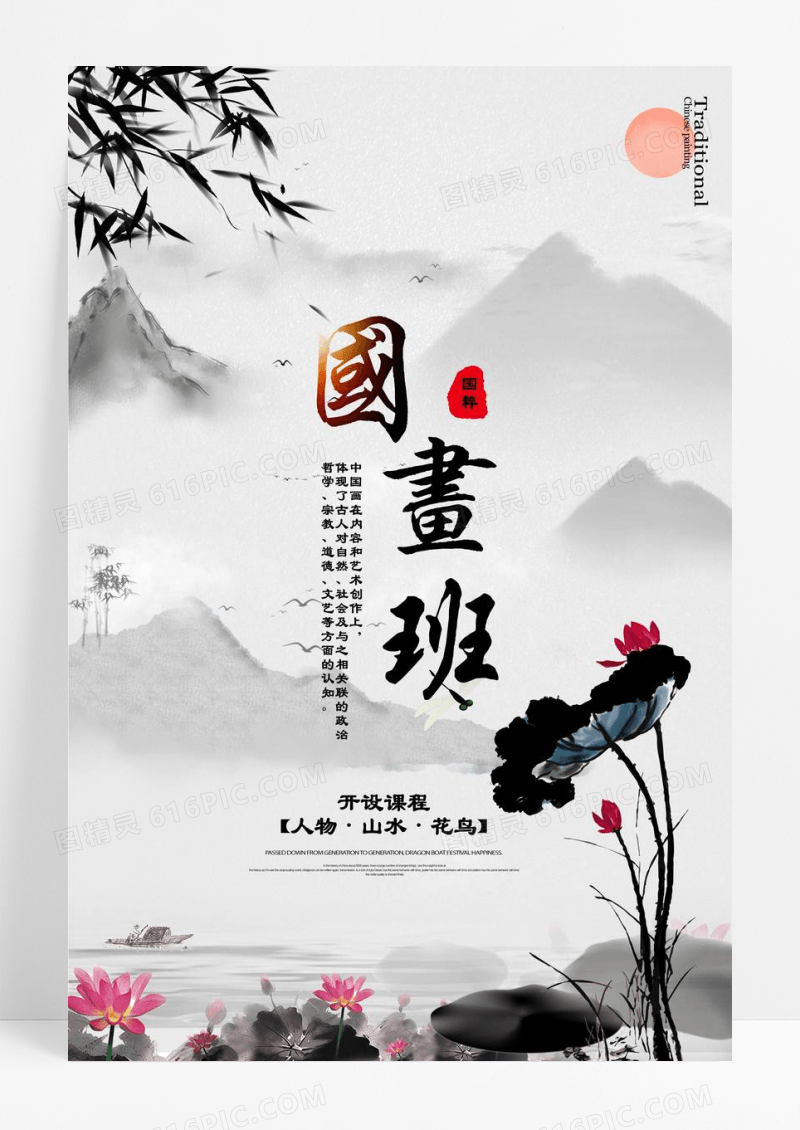 国画班中国风海报