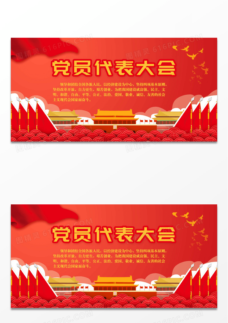 红色党员代表大会会议背景