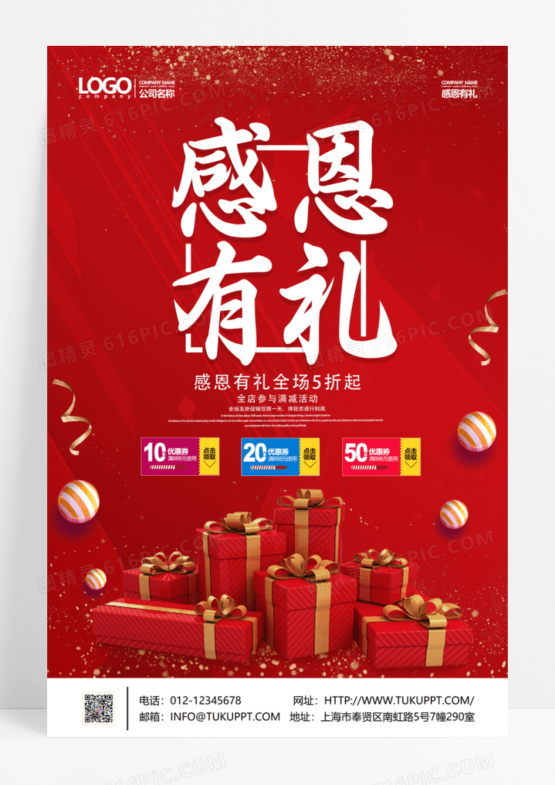 红色简约喜庆感恩节活动促销海报设计感恩节促销