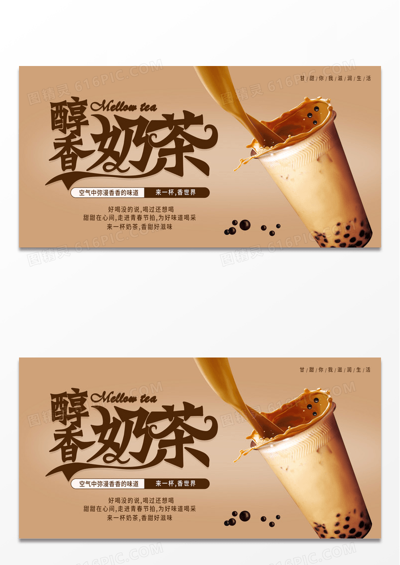 珍珠醇香奶茶饮料香甜可口咖啡色美食创意展板