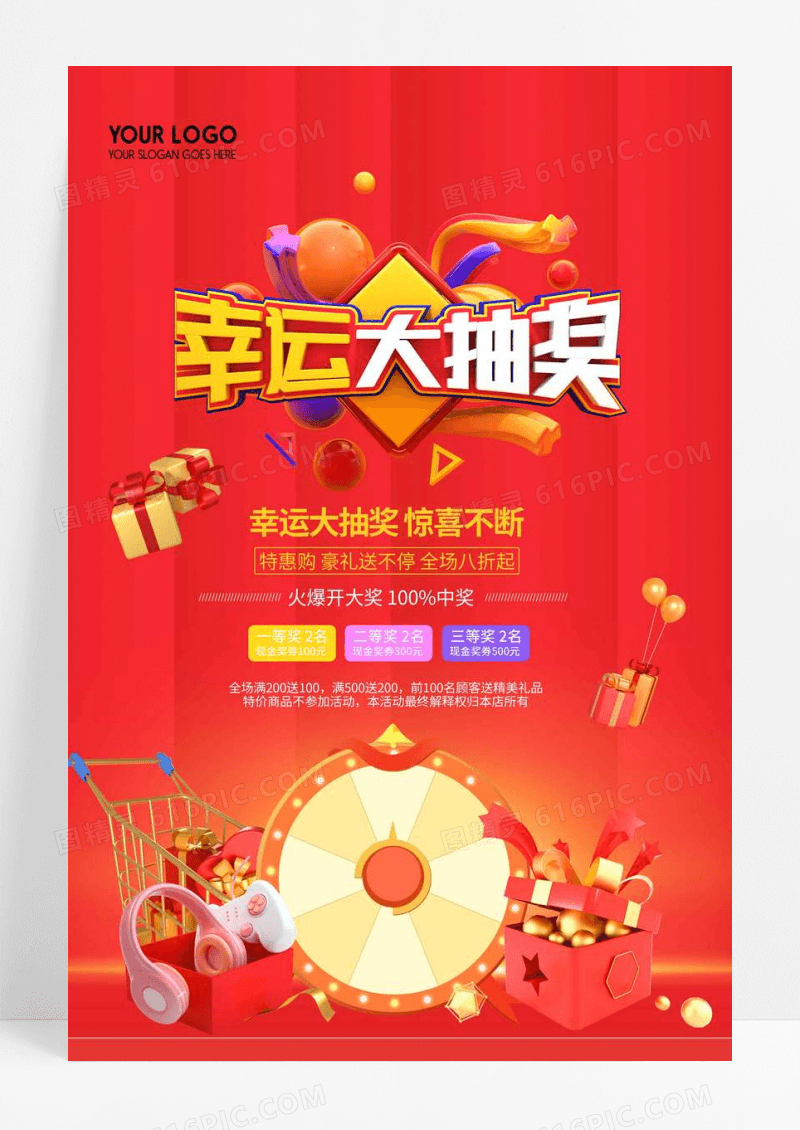 幸运大抽奖促销活动海报