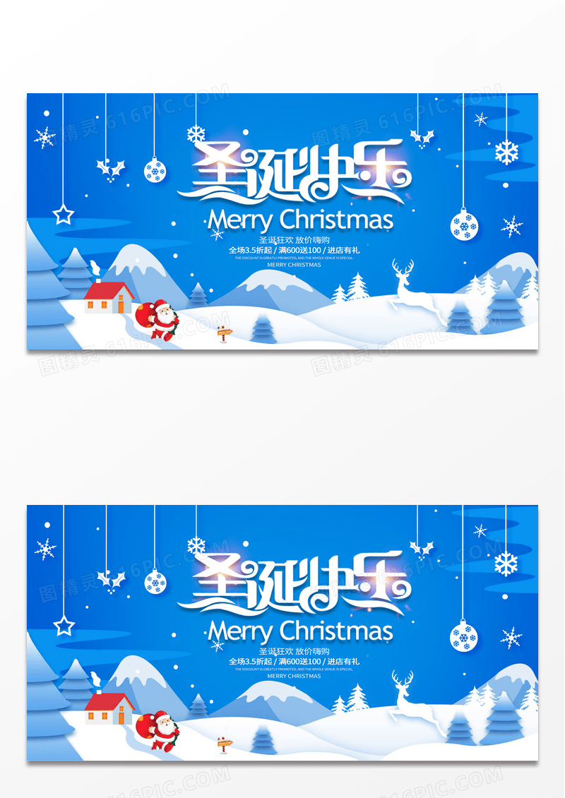 简约蓝色大气圣诞快乐圣诞节宣传圣诞促销活动展板