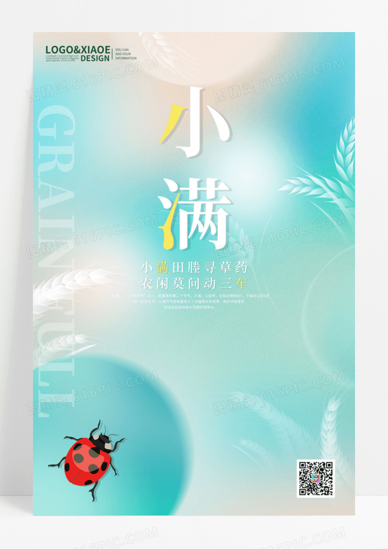 弥散风二十四节气小满麦穗节气海报