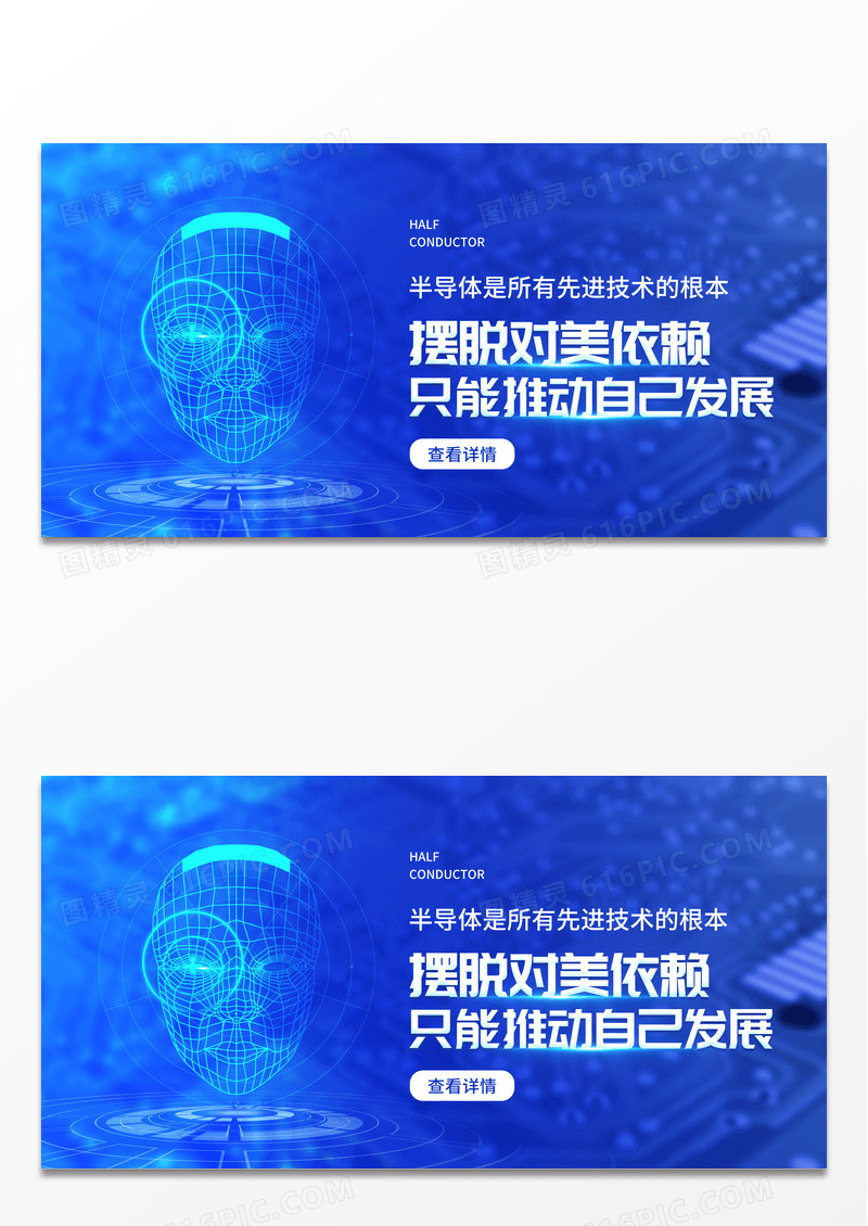 蓝色科技半导体中国芯摆脱对美依赖只能推进自己发展展板海报