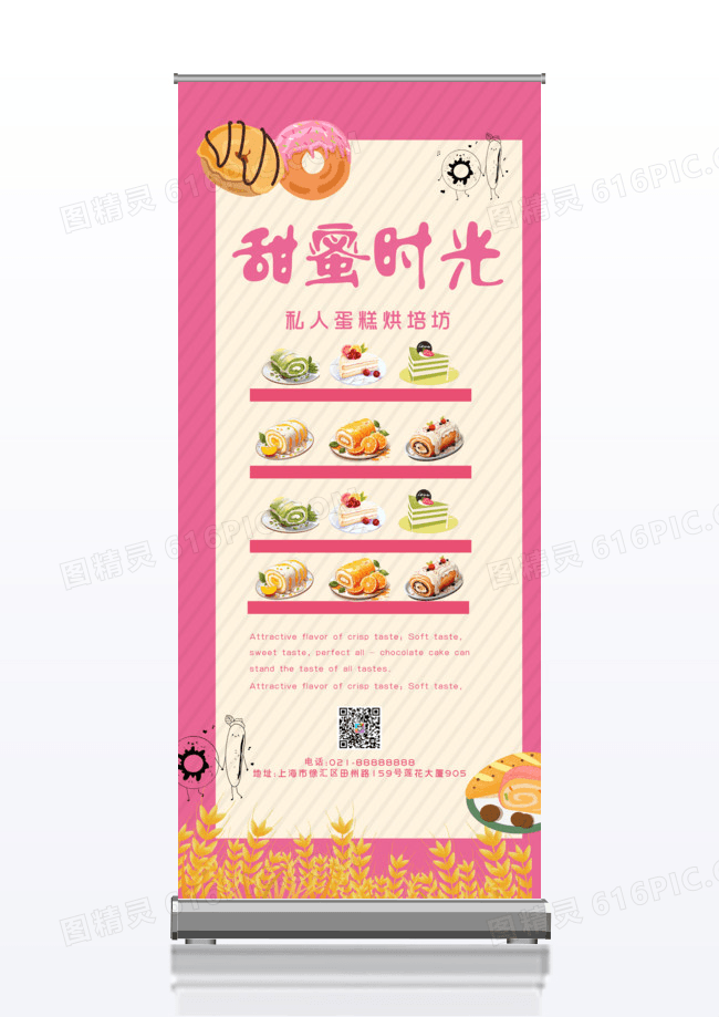 粉色时尚烘焙坊展架