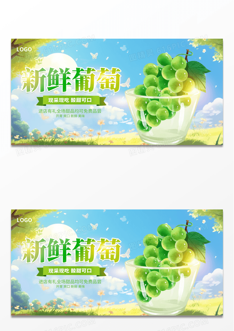 绿色卡通创意时尚新鲜葡萄葡萄展板设计