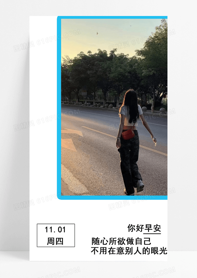 每日一起手机海报配图的图片