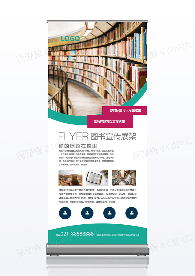 创意图书宣传阅读宣传x展架