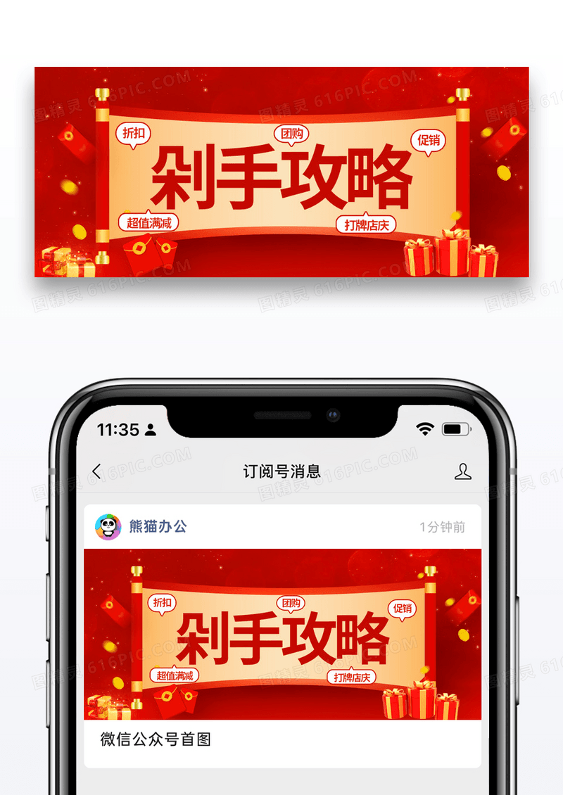 大气红色喜庆剁手攻略微信公众号首图图片