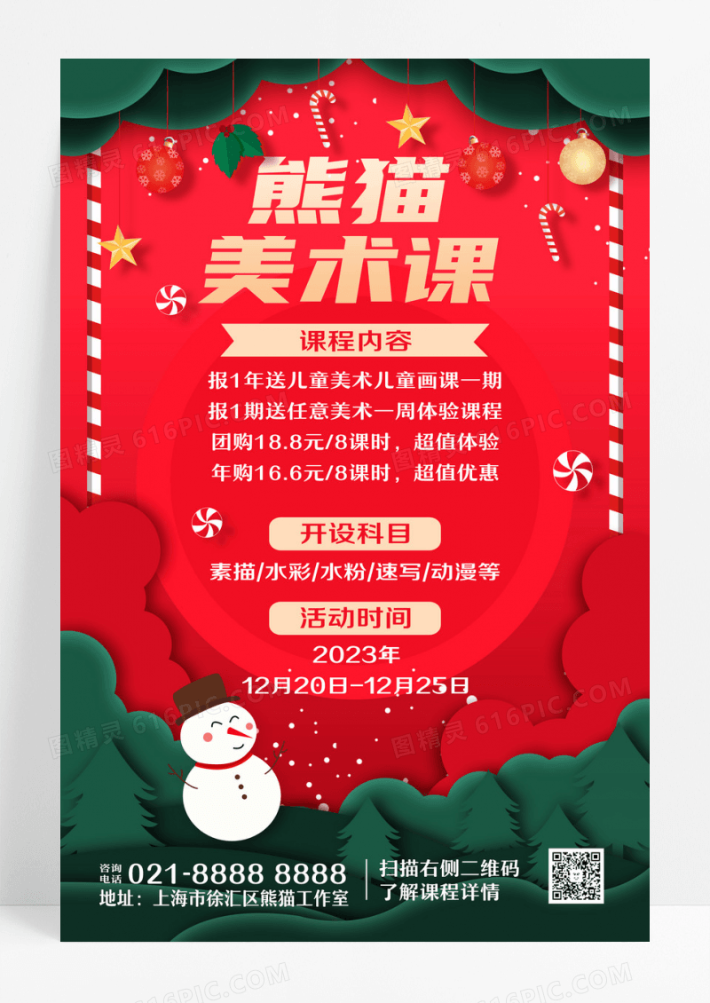 红色简约美术课圣诞节海报设计