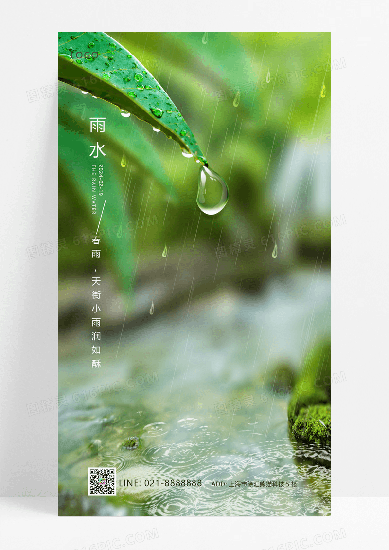 简约二十四节气雨水雨水手机UI海报