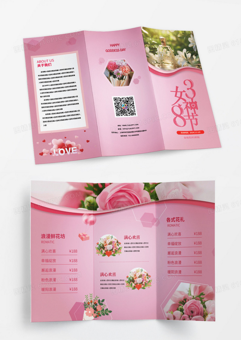 三八女神节鲜花花卉促销三折页设计