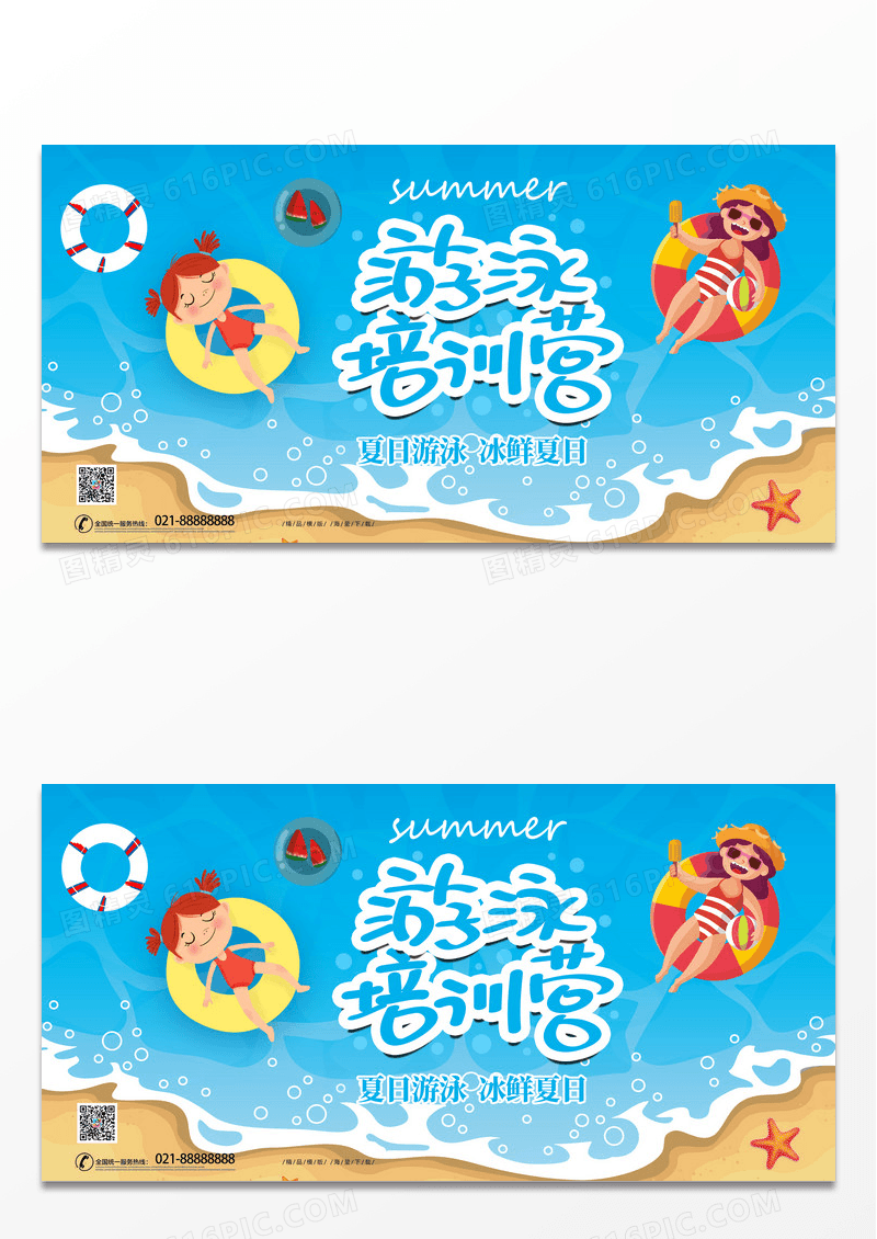 蓝色夏季小清新泳池游泳大作战展板