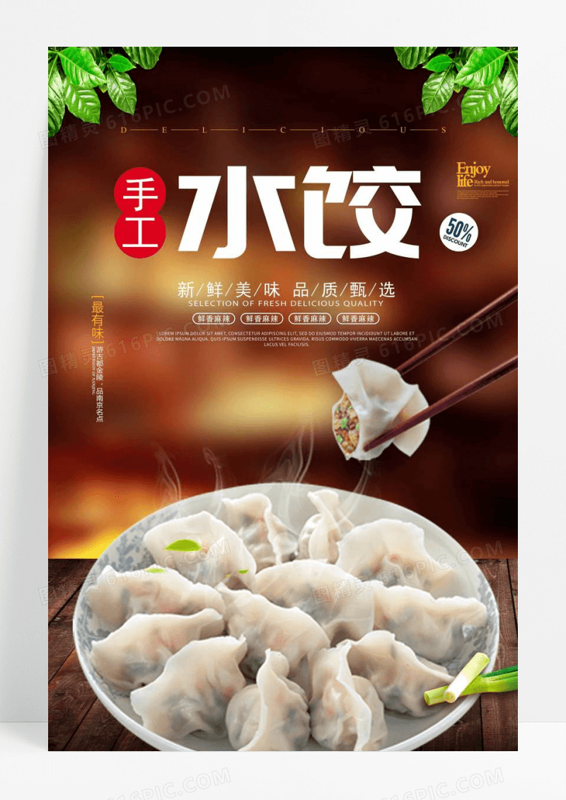 中国风手工饺子促销海报