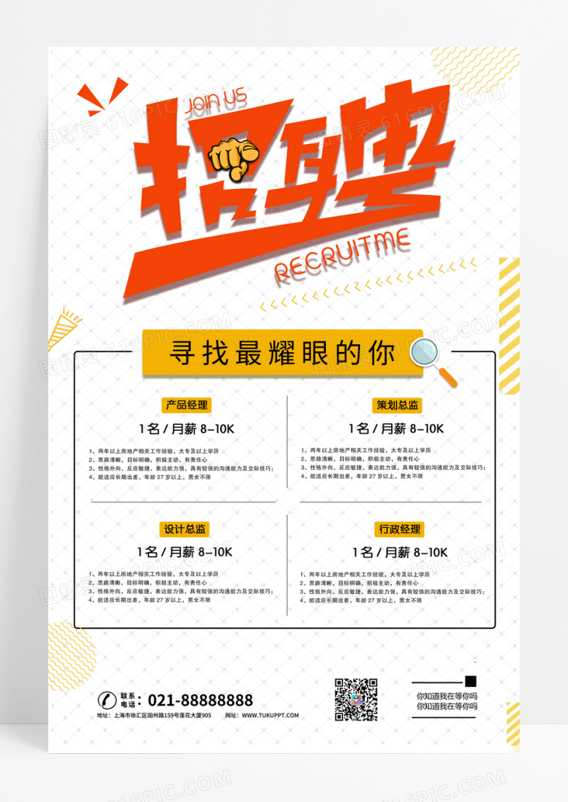 公司企业金融招聘海报