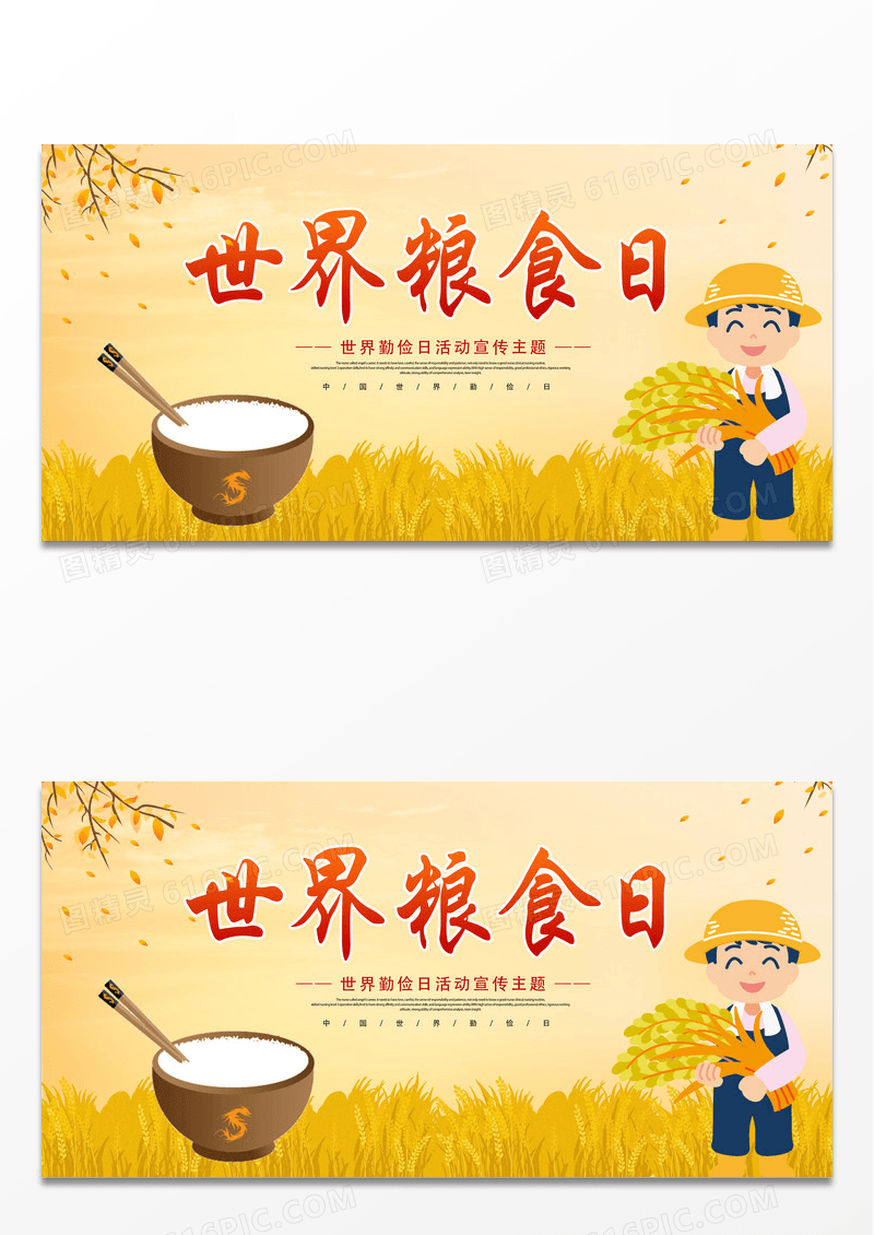 简约金色世界粮食日珍惜粮食宣传海报