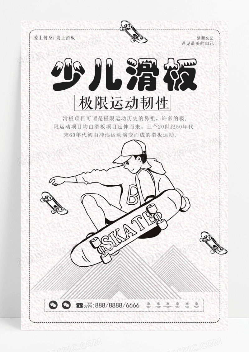 滑板时尚动感少儿滑板海报