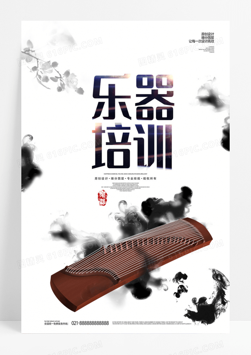   白色古风中式乐器乐器培训海报
