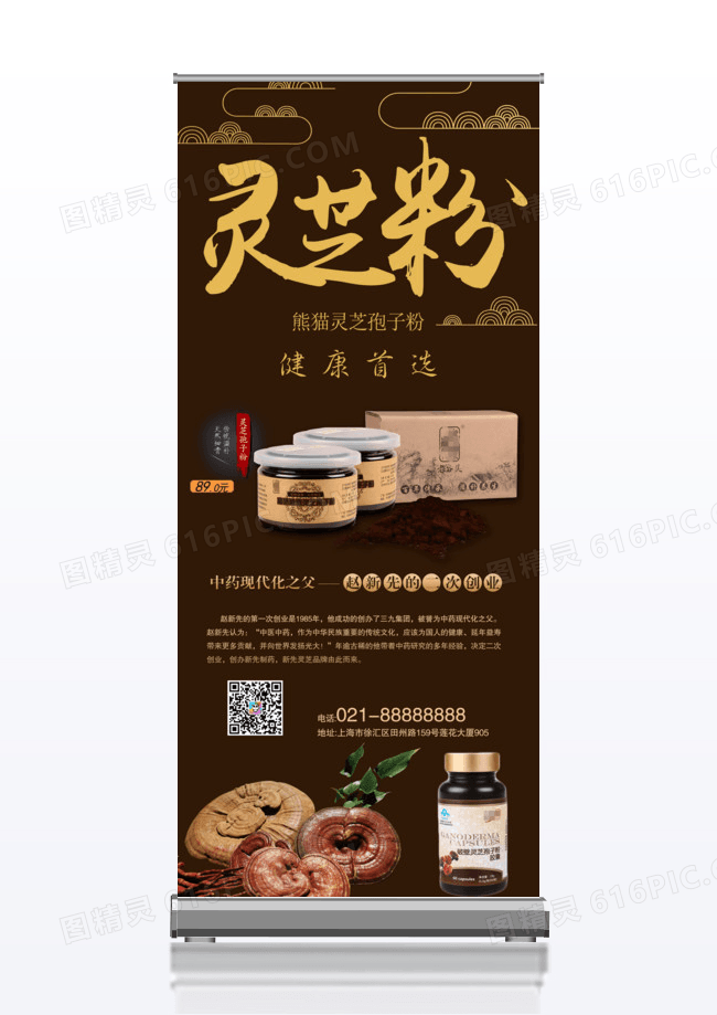 灵芝粉药品医疗用品宣传x展架
