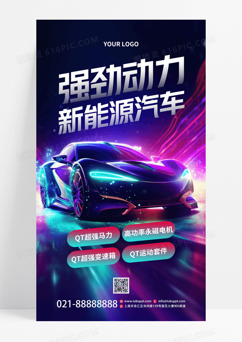 渐变创意强劲动力新能源汽车科技汽车AI摄影图宣传手机海报
