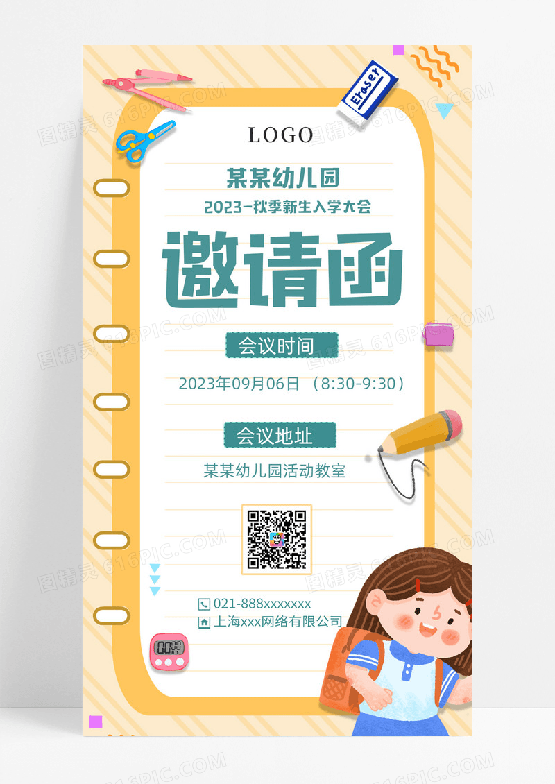 黄色简约卡通儿童幼儿园家长会邀请函手机海报