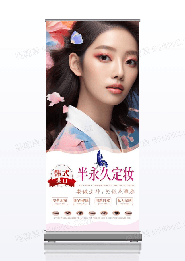 韩式进口半永久定妆美容展架简约