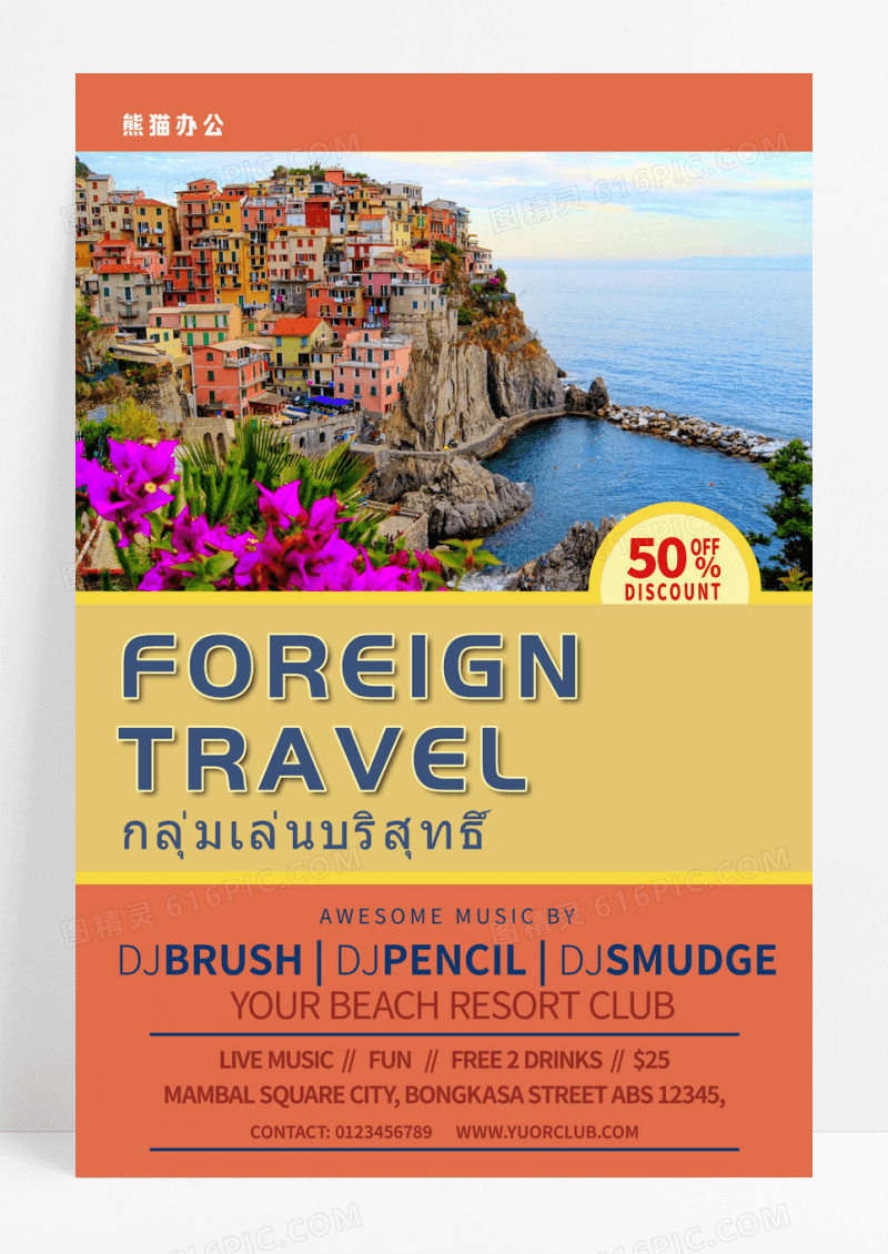 砖红色国外旅游折扣海报旅游海报