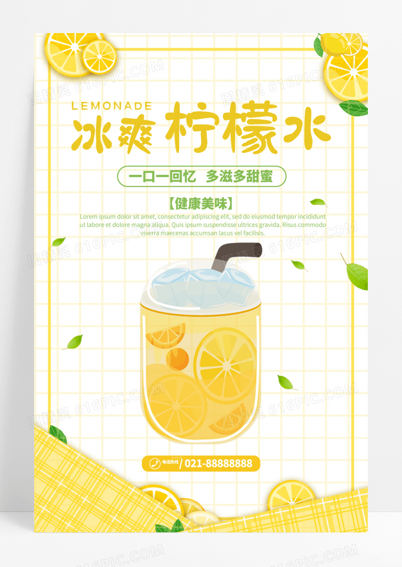 冷饮柠檬水宣传海报