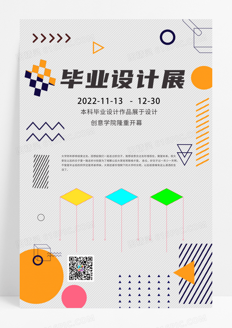 几何风格毕业设计展毕业作品集海报展板