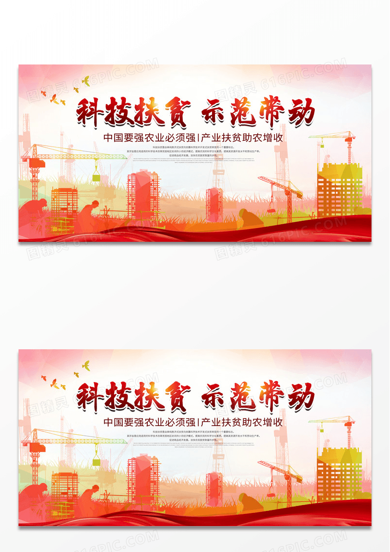 水彩建设扶贫示范带动产业扶贫乡村振兴助农宣传展板乡村振兴标语