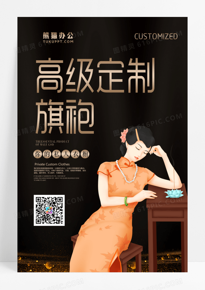 黑金大气私人订制旗袍