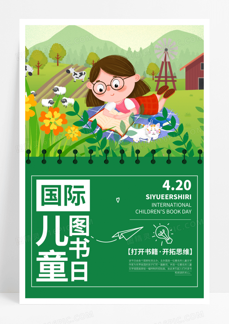 绿色创意卡通国际儿童读书日海报