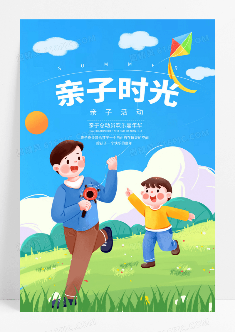  创意亲子时光亲子游亲子活动宣传海报
