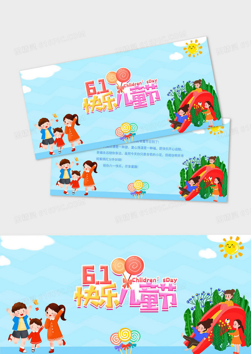 彩色卡通六一61儿童节贺卡