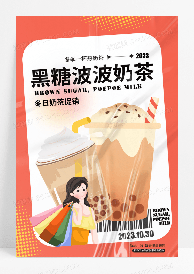 简约背景奶茶店促销海报