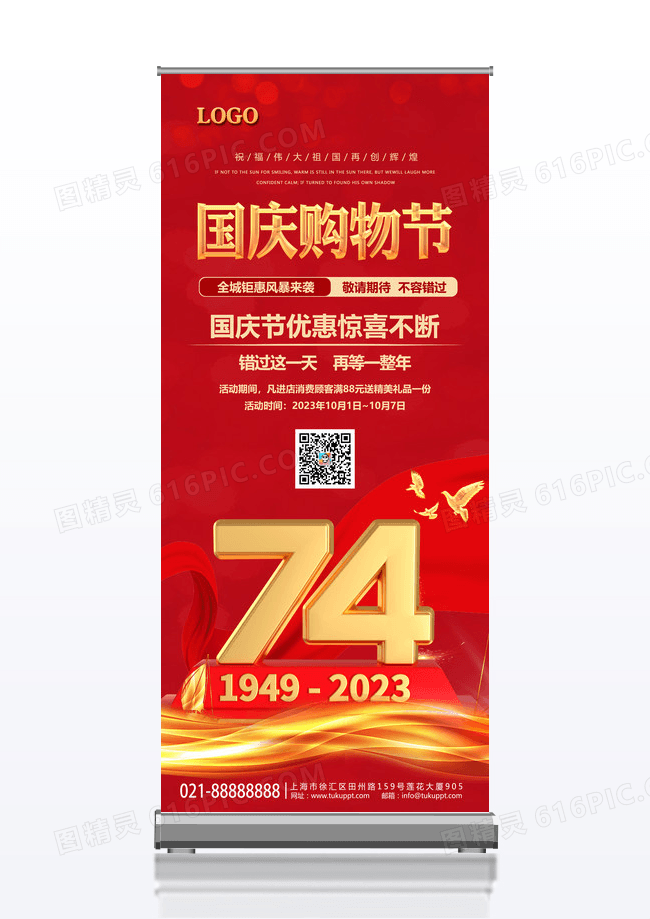 红色高端喜庆背景国庆购物节新中国成立74周年促销优惠展架国庆节国庆展架