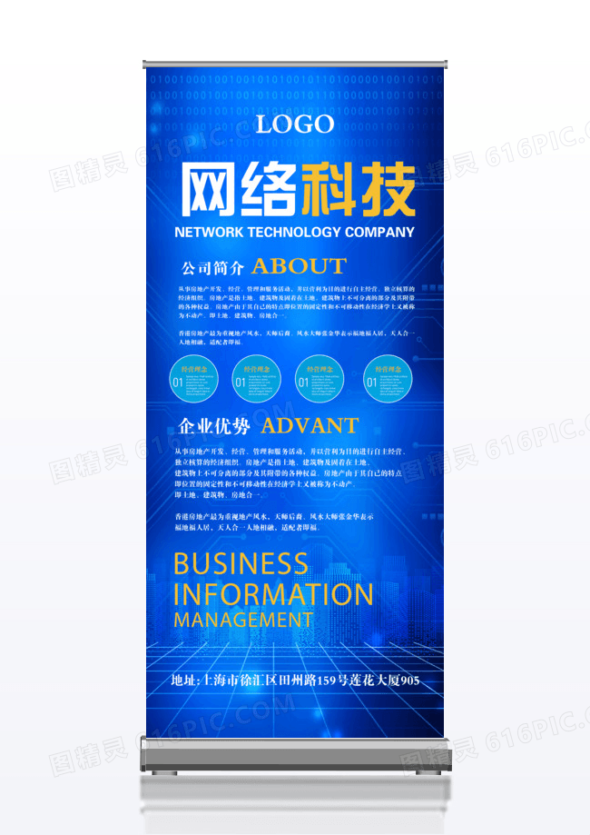 蓝色互联网网络科技公司企业简介x展架