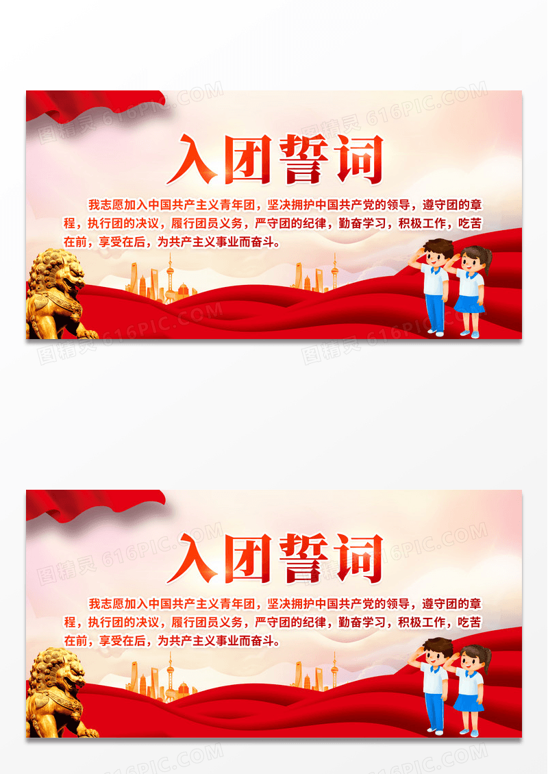 大气时尚红色水彩入团誓词展板