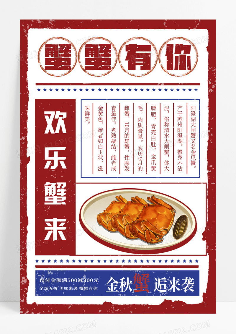 蓝色复古蟹蟹有你大闸蟹宣传促销海报
