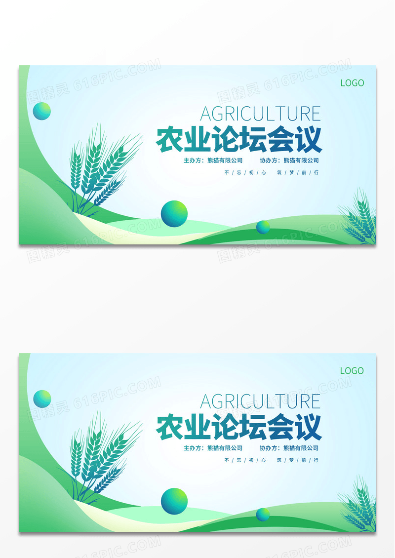 绿色时尚农业发展会议农业展板设计农业会议
